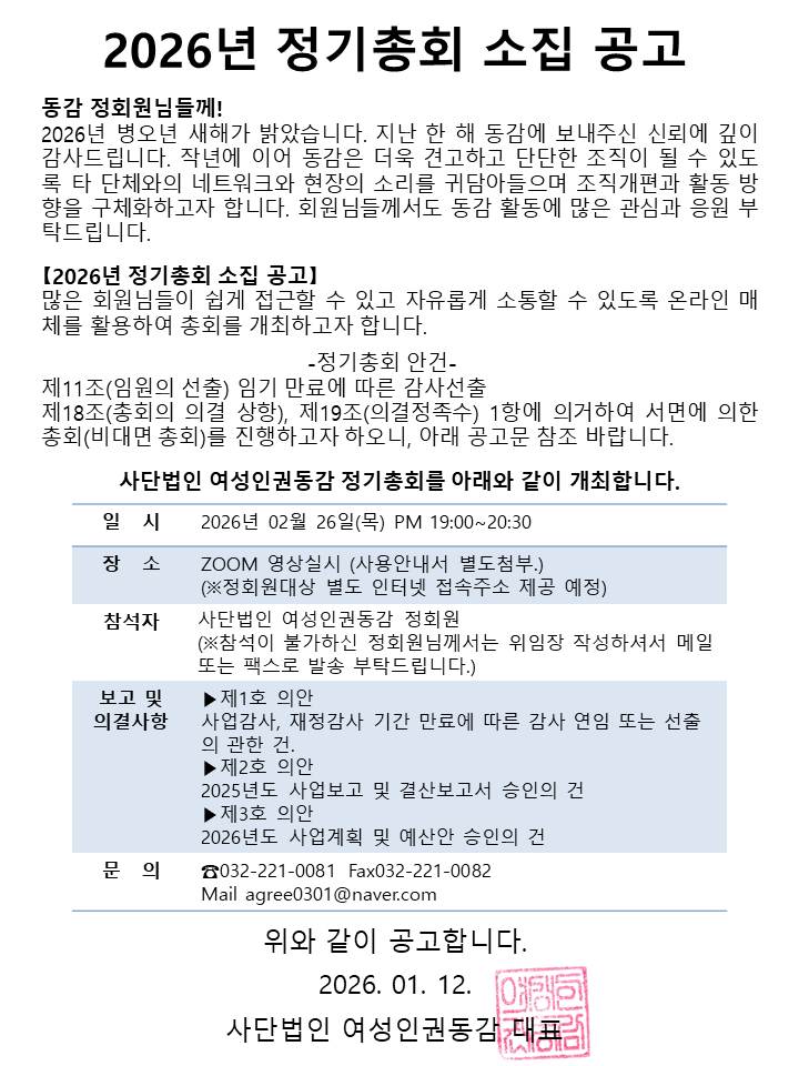 2026정기총회 소집 공고.jpg