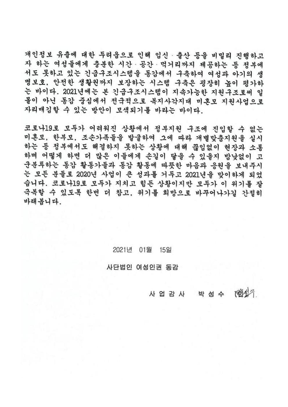 2020년 사업감사보고서003.jpg