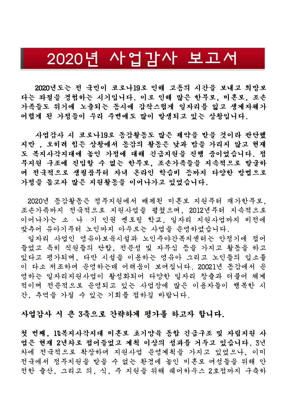 2020년 사업감사보고서001.jpg