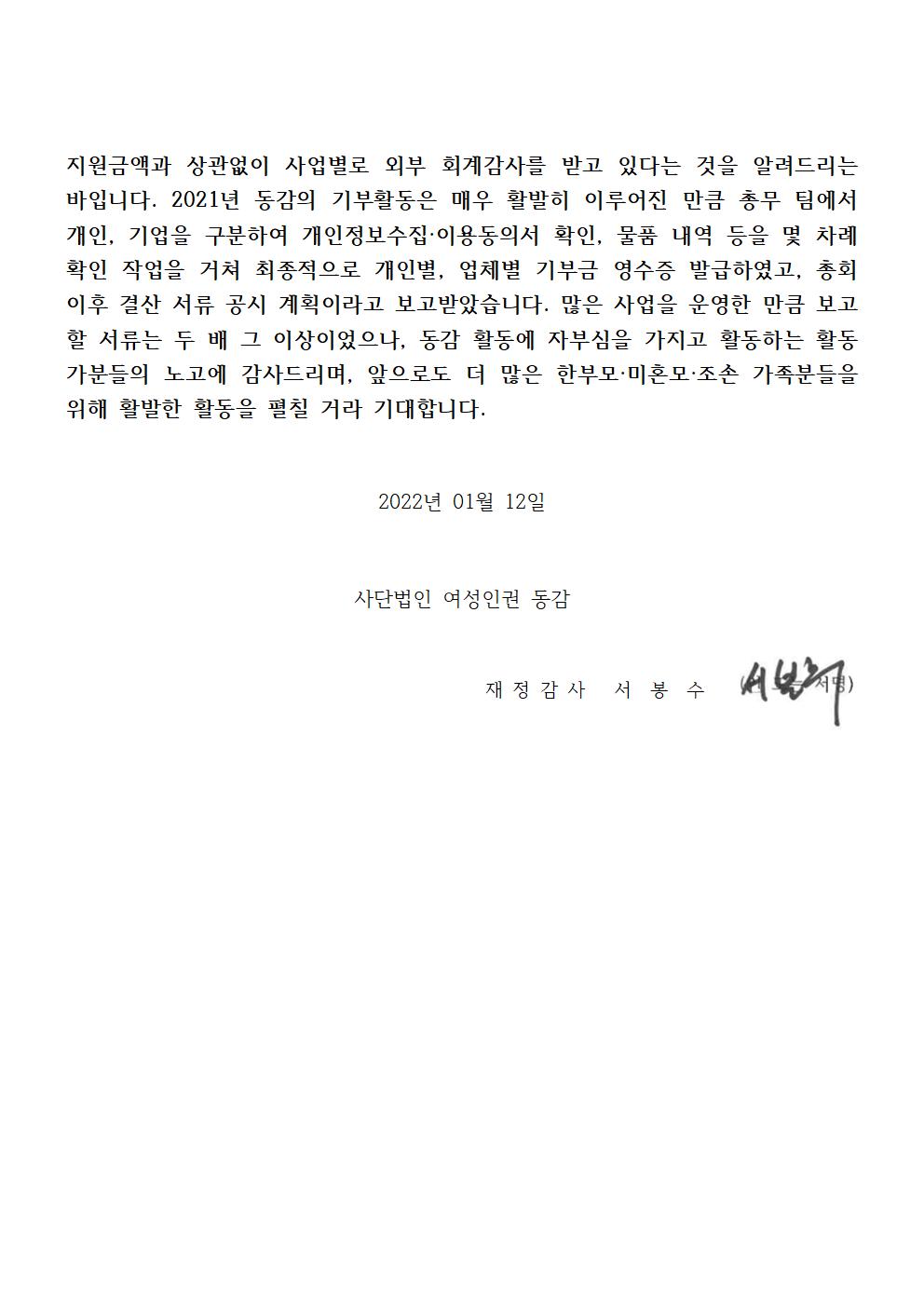 2021년 재정감사보고서002.jpg