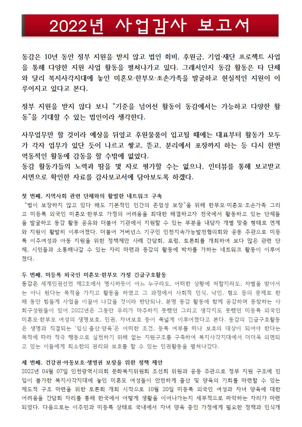 2022년 사업감사보고서001.jpg