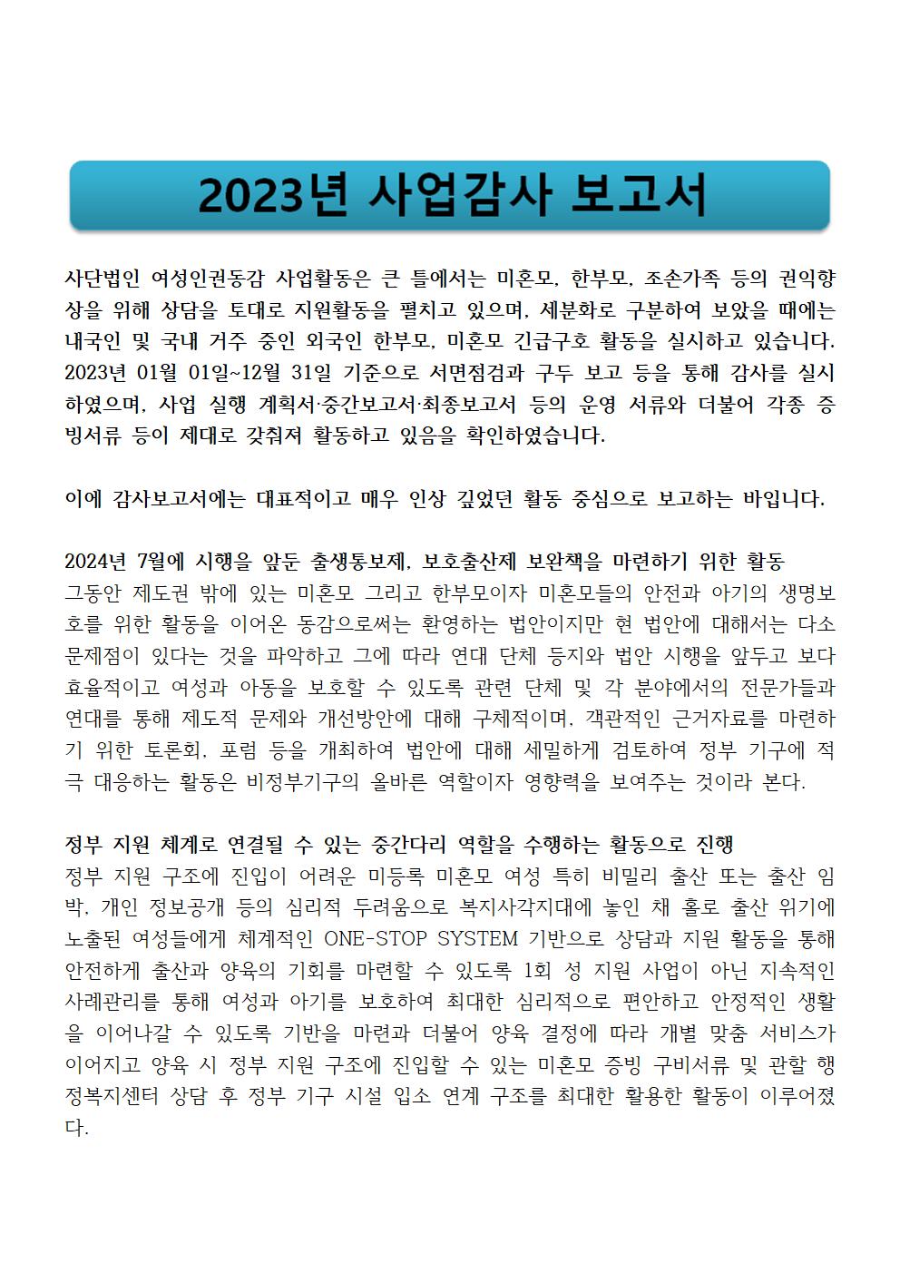 2023년 사업감사보고서001.jpg