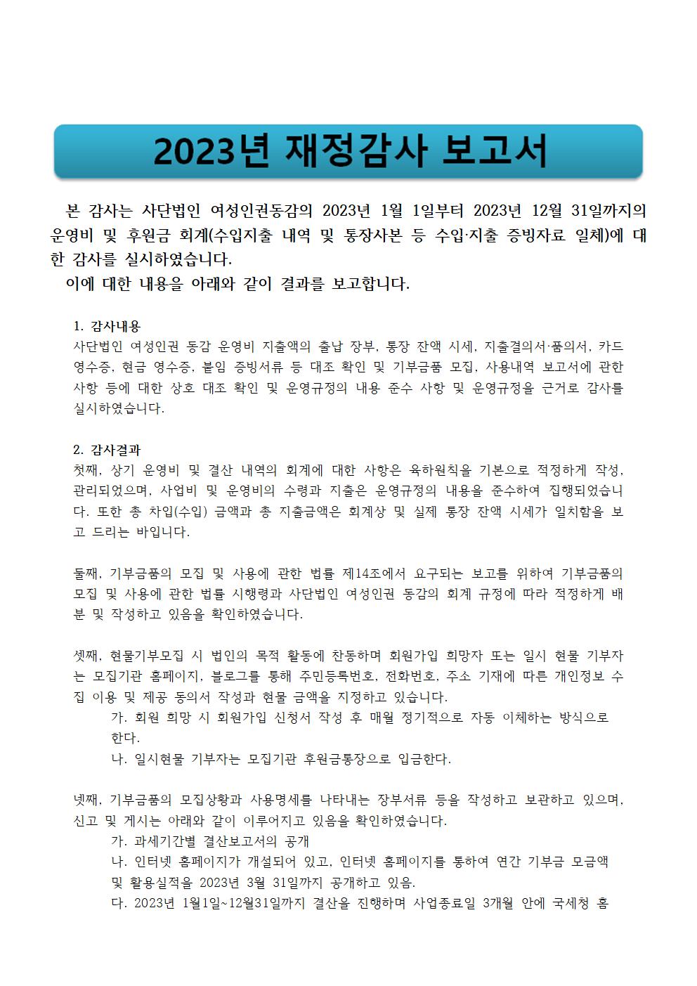 2023년 재정감사보고서001.jpg