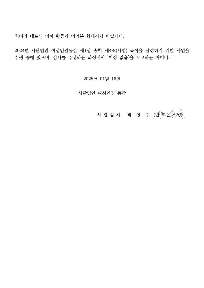 [크기변환]12024 사업감사002.jpg