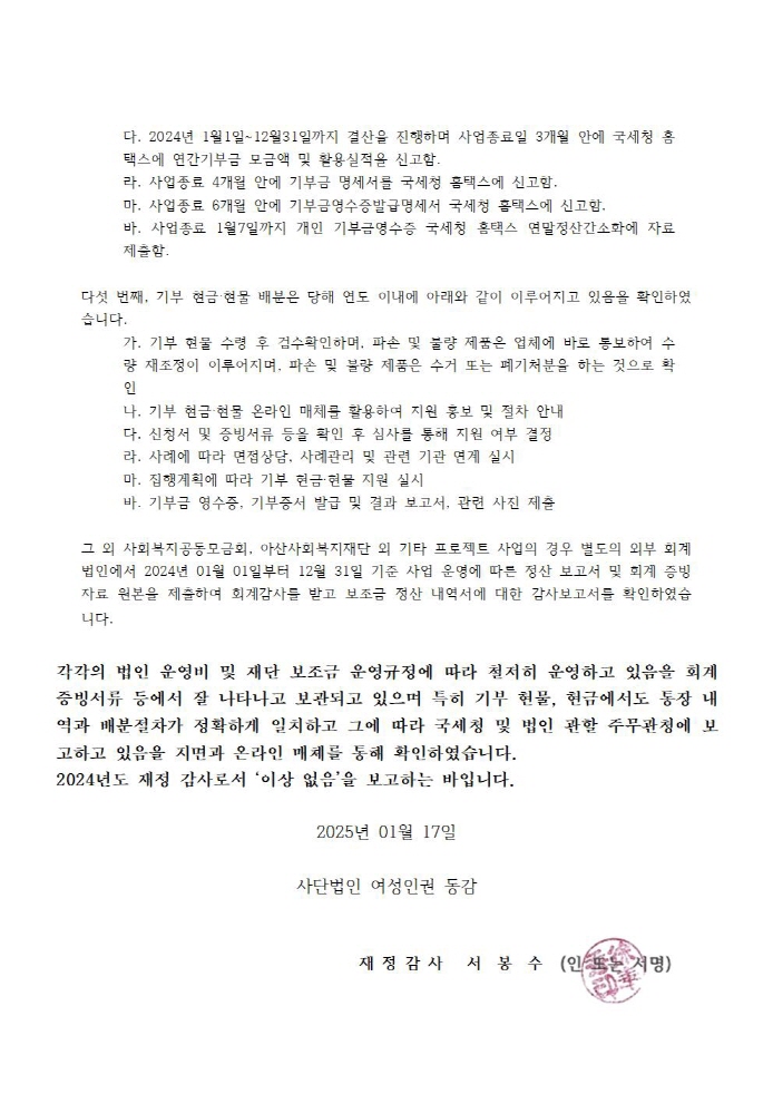 [크기변환]12024 재정감사002.jpg